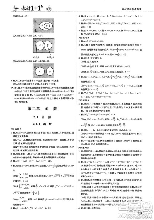 2020高中数学必修1课本习题人教版答案