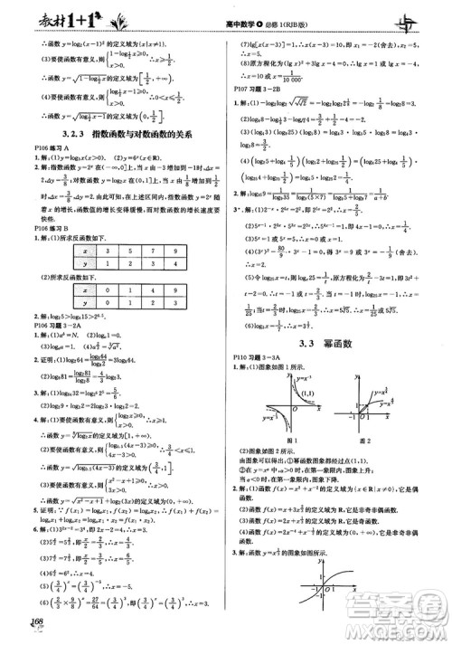 2020高中数学必修1课本习题人教版答案