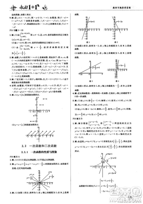 2020高中数学必修1课本习题人教版答案