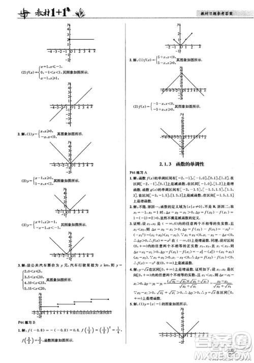 2020高中数学必修1课本习题人教版答案