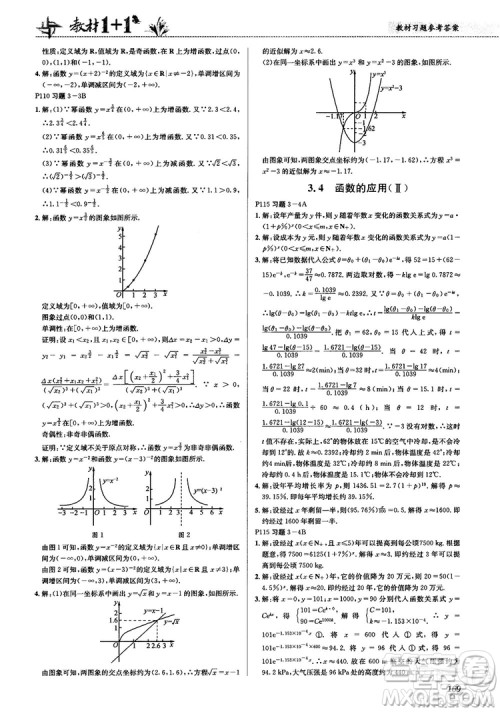 2020高中数学必修1课本习题人教版答案