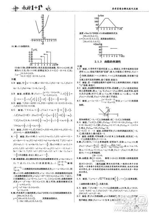 2020高中数学必修1课本习题人教版答案