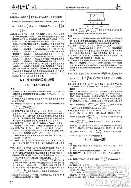 2020高中数学必修1课本习题人教版答案