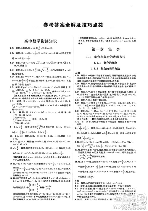 2020高中数学必修1课本习题人教版答案