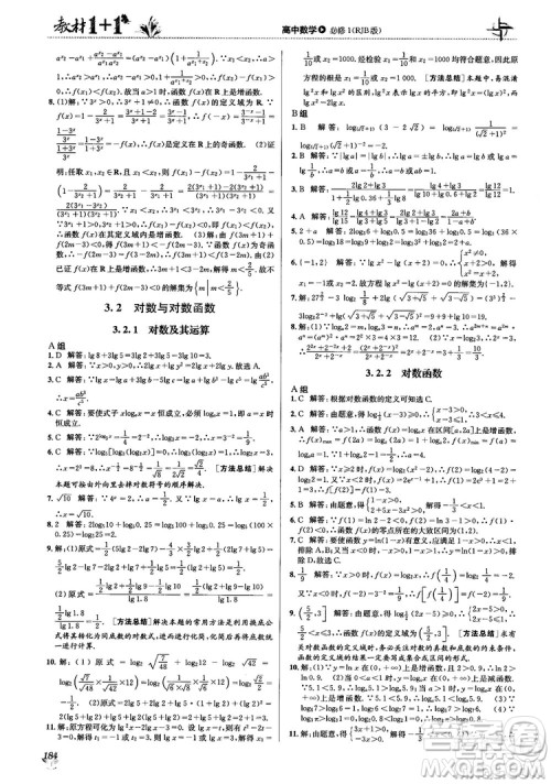 2020高中数学必修1课本习题人教版答案