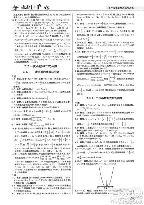 2020高中数学必修1课本习题人教版答案