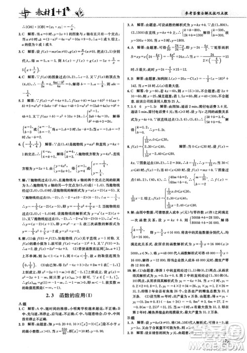 2020高中数学必修1课本习题人教版答案