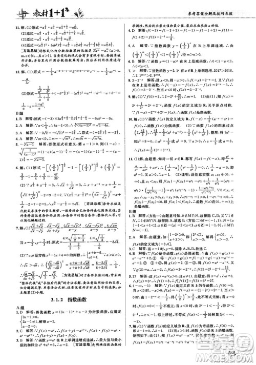 2020高中数学必修1课本习题人教版答案