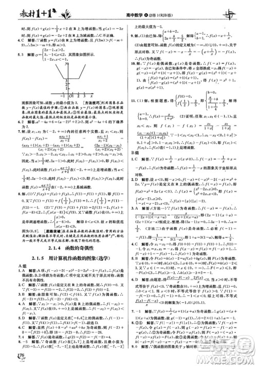 2020高中数学必修1课本习题人教版答案 2020高中数学必修1课本习题人教版答案