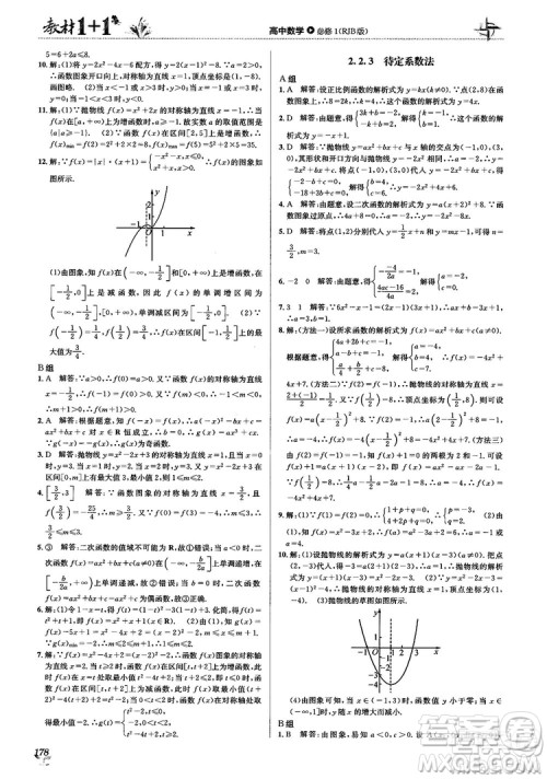 2020高中数学必修1课本习题人教版答案