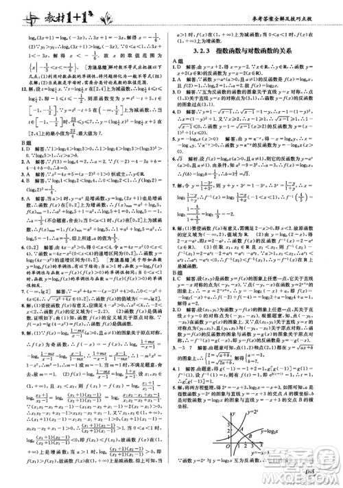 2020高中数学必修1课本习题人教版答案