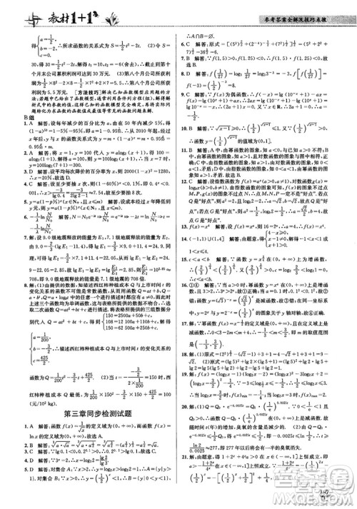 2020高中数学必修1课本习题人教版答案