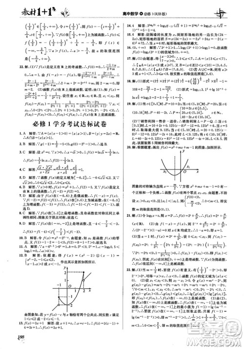 2020高中数学必修1课本习题人教版答案