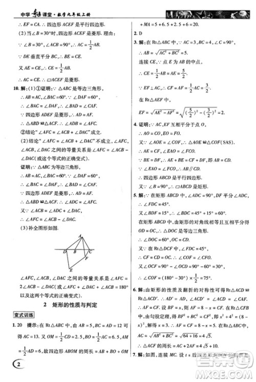 北师大版2018秋中学奇迹课堂数学九年级上册答案