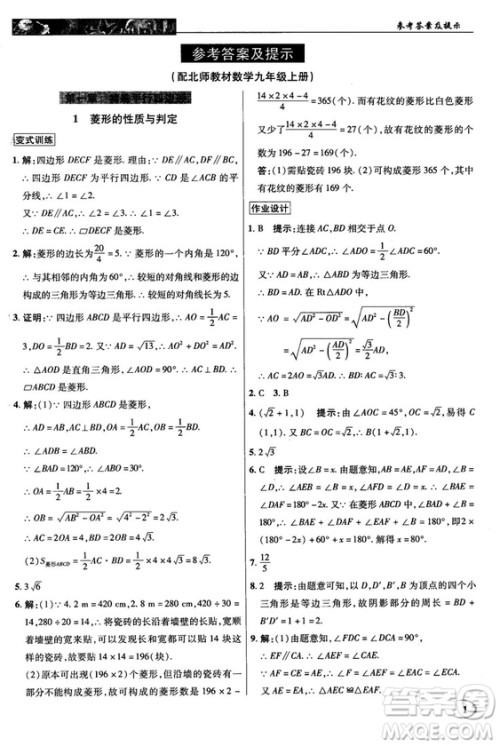 北师大版2018秋中学奇迹课堂数学九年级上册答案