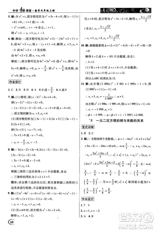 北师大版2018秋中学奇迹课堂数学九年级上册答案