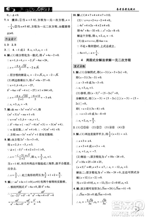 北师大版2018秋中学奇迹课堂数学九年级上册答案