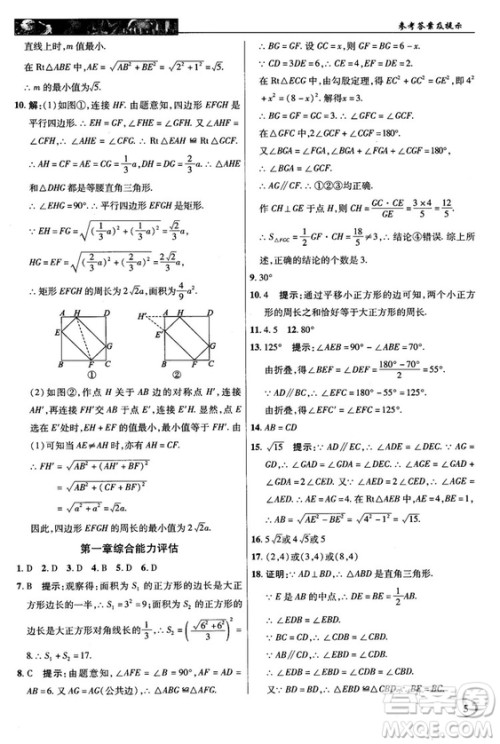 北师大版2018秋中学奇迹课堂数学九年级上册答案