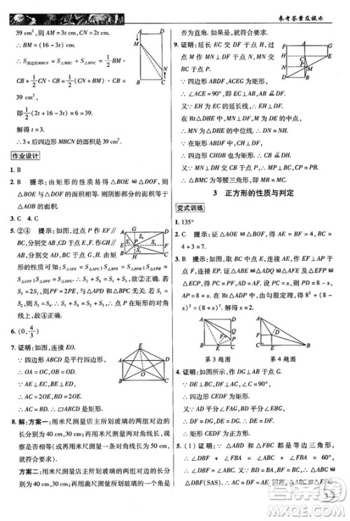 北师大版2018秋中学奇迹课堂数学九年级上册答案