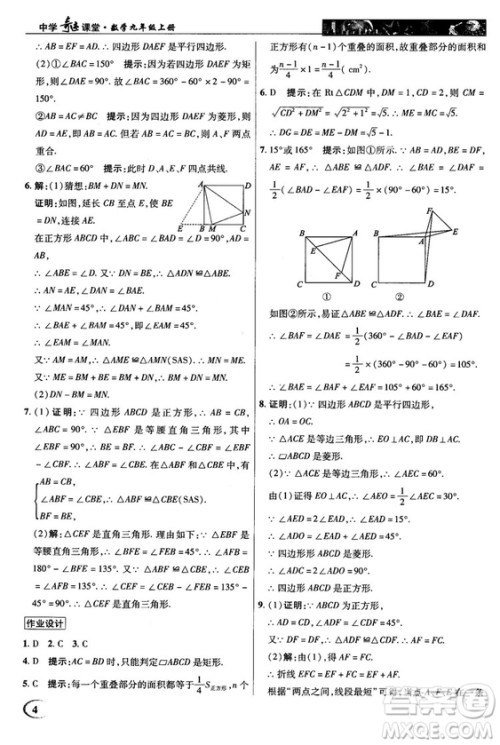 北师大版2018秋中学奇迹课堂数学九年级上册答案