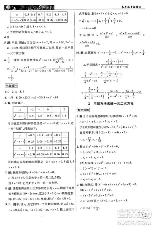 北师大版2018秋中学奇迹课堂数学九年级上册答案