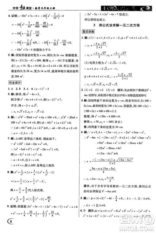 北师大版2018秋中学奇迹课堂数学九年级上册答案