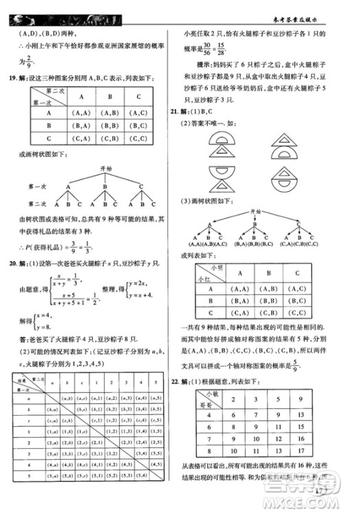 北师大版2018秋中学奇迹课堂数学九年级上册答案