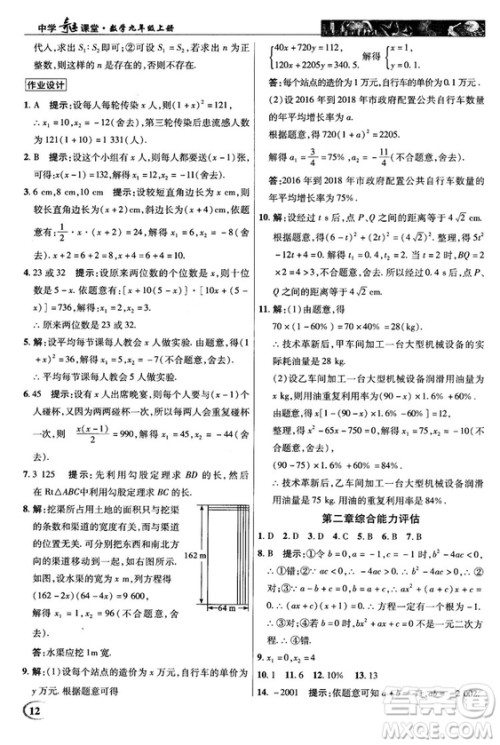 北师大版2018秋中学奇迹课堂数学九年级上册答案