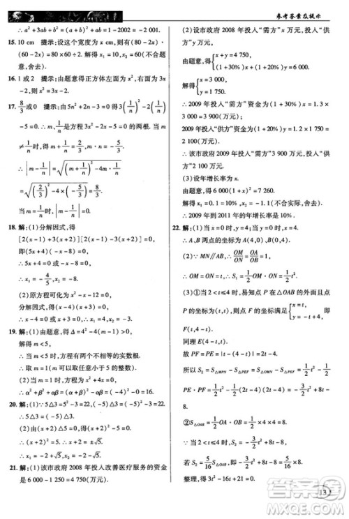 北师大版2018秋中学奇迹课堂数学九年级上册答案