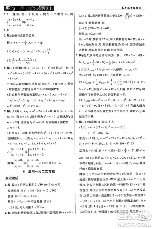 北师大版2018秋中学奇迹课堂数学九年级上册答案