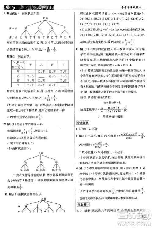 北师大版2018秋中学奇迹课堂数学九年级上册答案