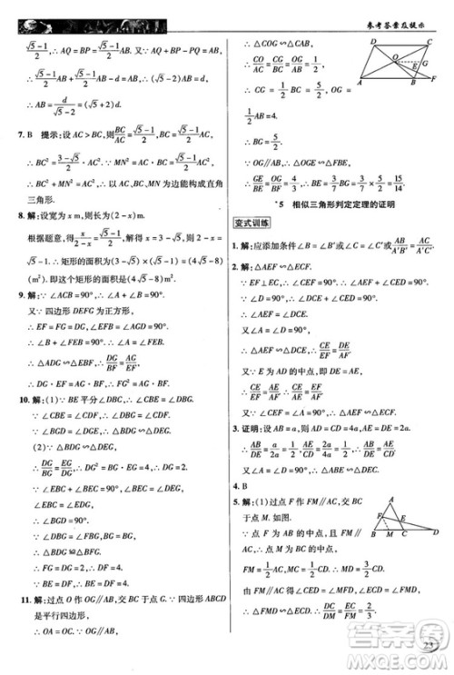 北师大版2018秋中学奇迹课堂数学九年级上册答案