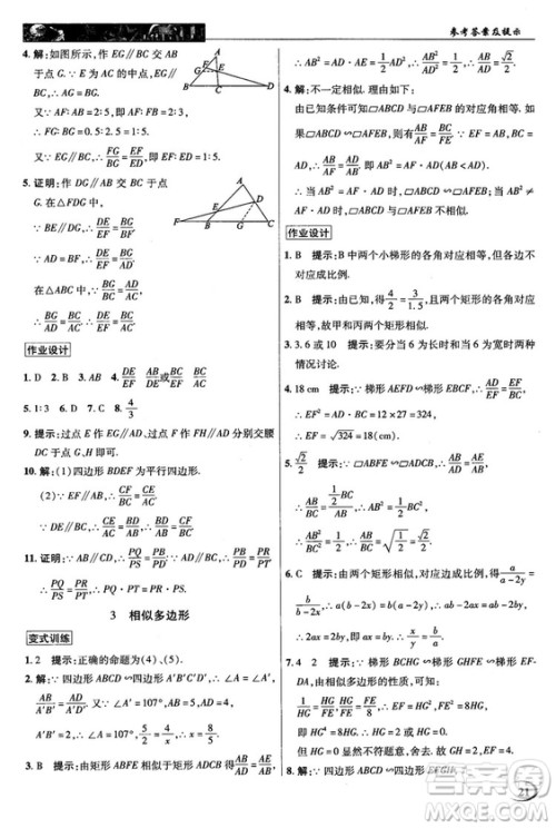 北师大版2018秋中学奇迹课堂数学九年级上册答案