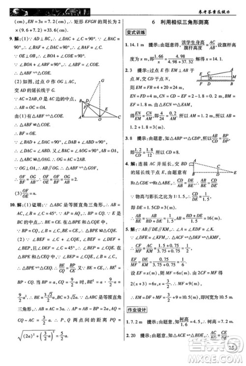 北师大版2018秋中学奇迹课堂数学九年级上册答案