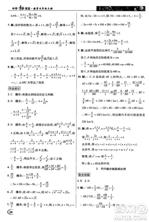 北师大版2018秋中学奇迹课堂数学九年级上册答案