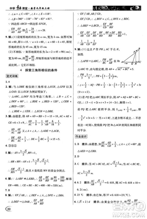 北师大版2018秋中学奇迹课堂数学九年级上册答案