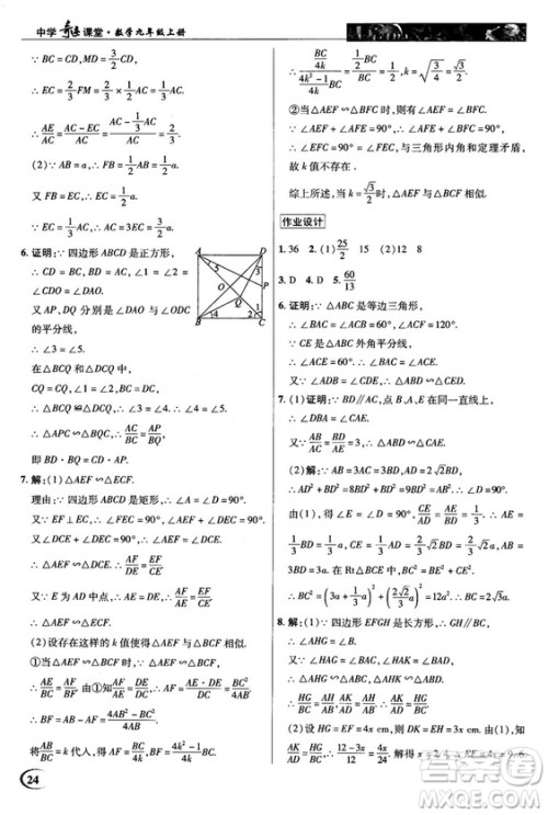 北师大版2018秋中学奇迹课堂数学九年级上册答案