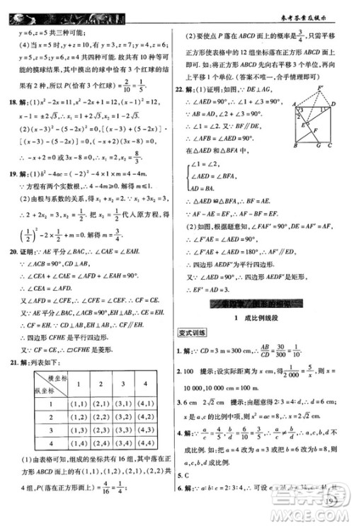 北师大版2018秋中学奇迹课堂数学九年级上册答案