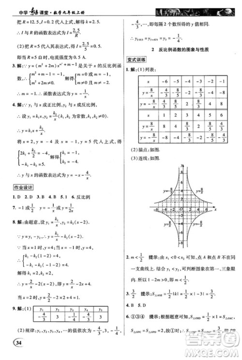 北师大版2018秋中学奇迹课堂数学九年级上册答案