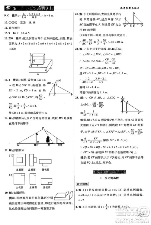 北师大版2018秋中学奇迹课堂数学九年级上册答案