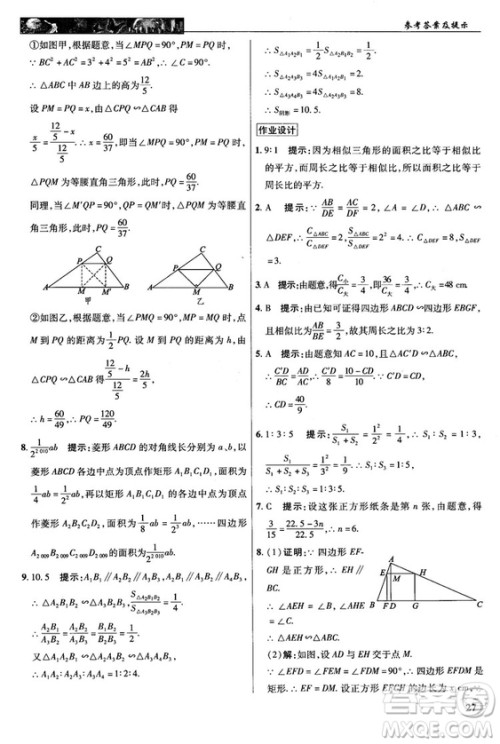 北师大版2018秋中学奇迹课堂数学九年级上册答案