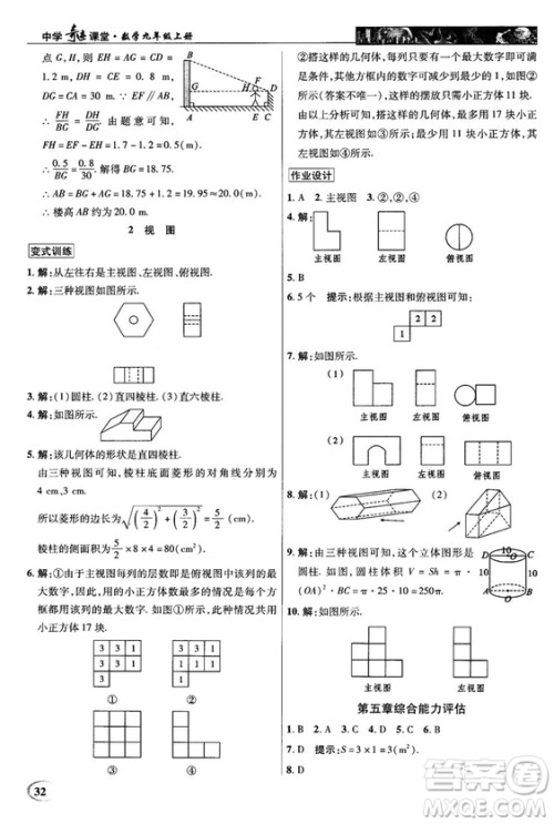 北师大版2018秋中学奇迹课堂数学九年级上册答案