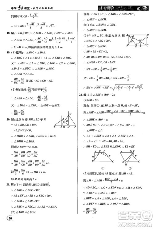 北师大版2018秋中学奇迹课堂数学九年级上册答案