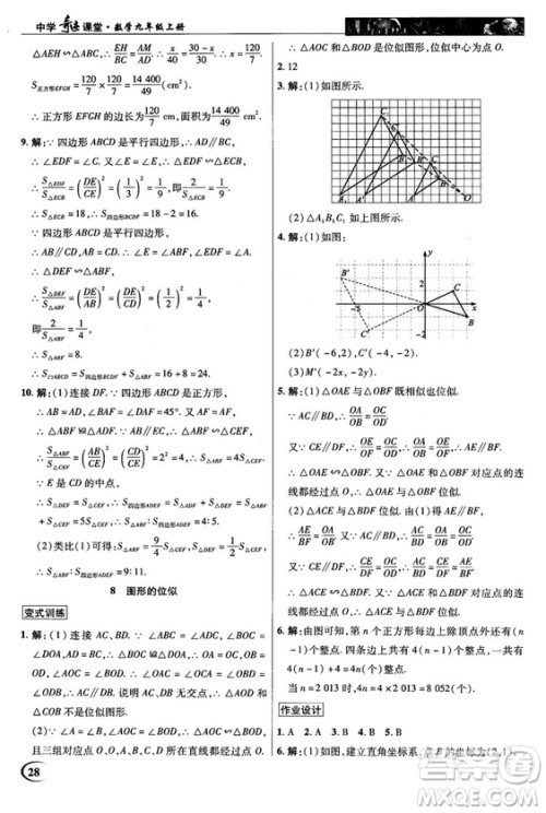 北师大版2018秋中学奇迹课堂数学九年级上册答案