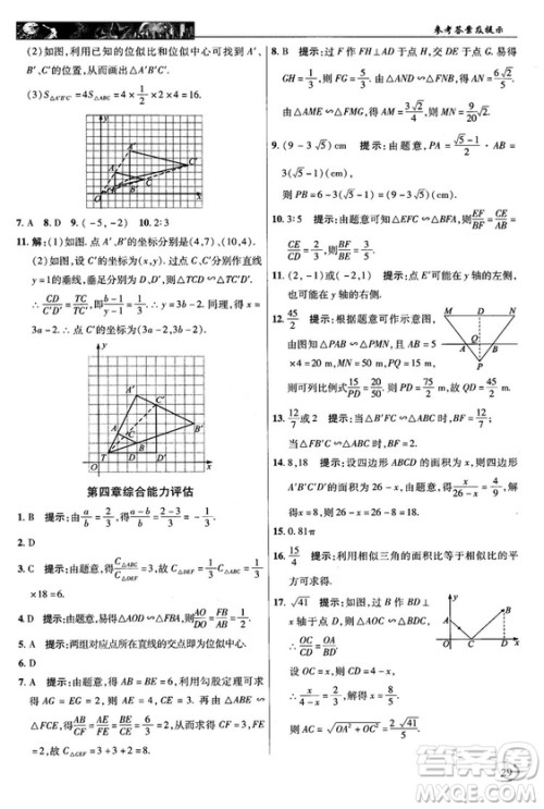 北师大版2018秋中学奇迹课堂数学九年级上册答案