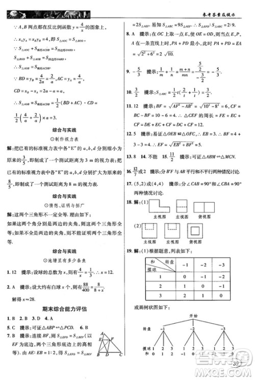 北师大版2018秋中学奇迹课堂数学九年级上册答案