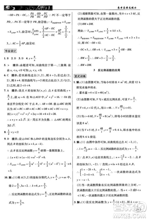 北师大版2018秋中学奇迹课堂数学九年级上册答案