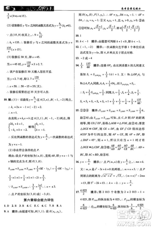 北师大版2018秋中学奇迹课堂数学九年级上册答案