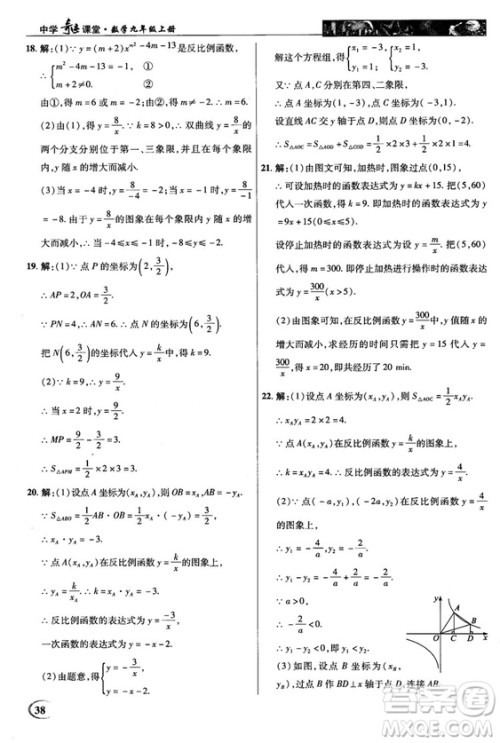 北师大版2018秋中学奇迹课堂数学九年级上册答案