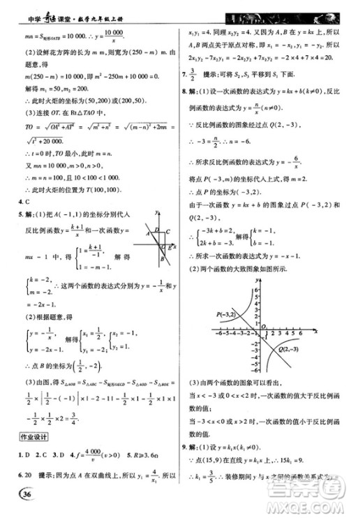 北师大版2018秋中学奇迹课堂数学九年级上册答案